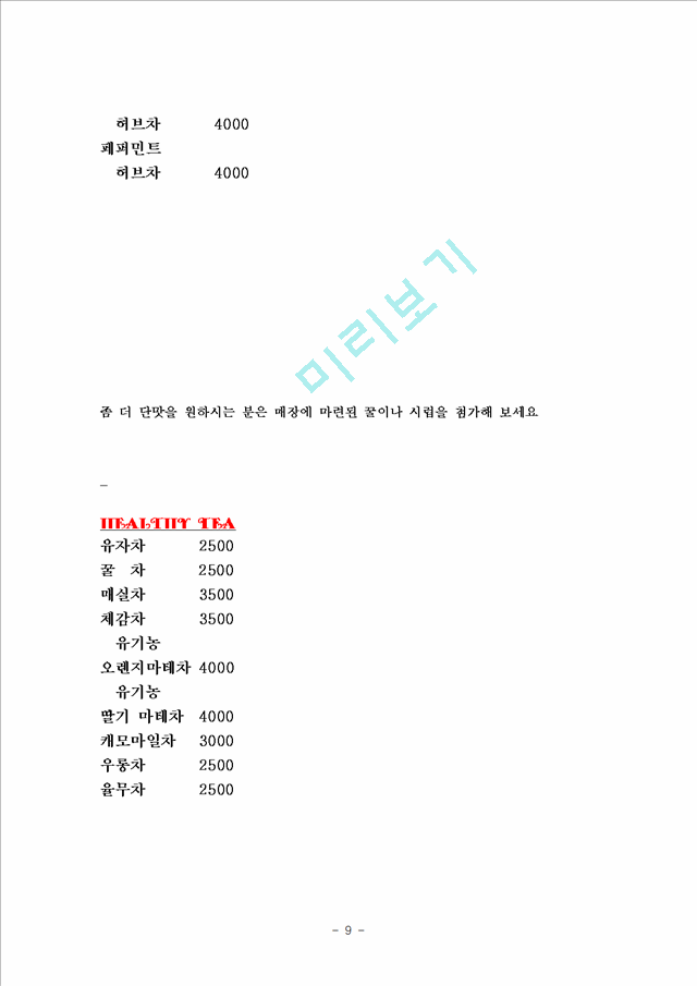 [사업계획서]소자본창.hwp